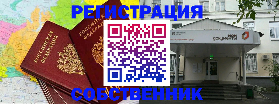 прописка штамп в Данкове