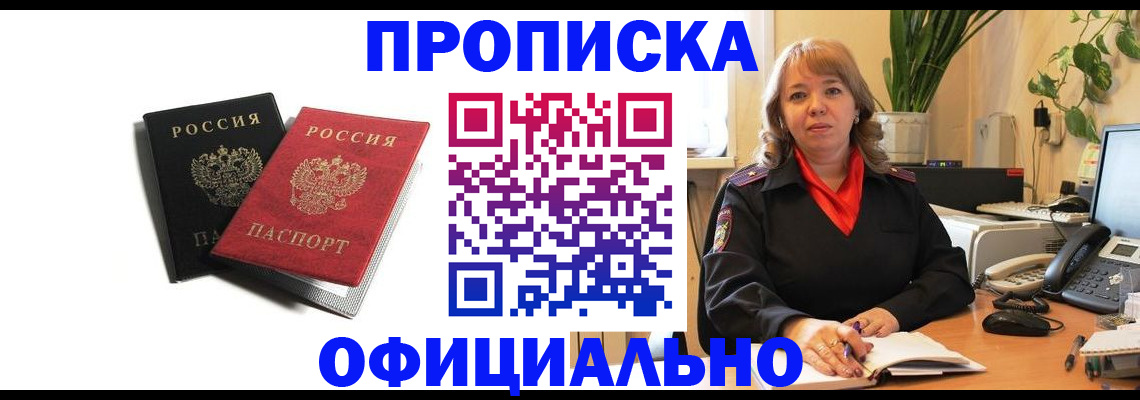 прописка штамп в Данкове