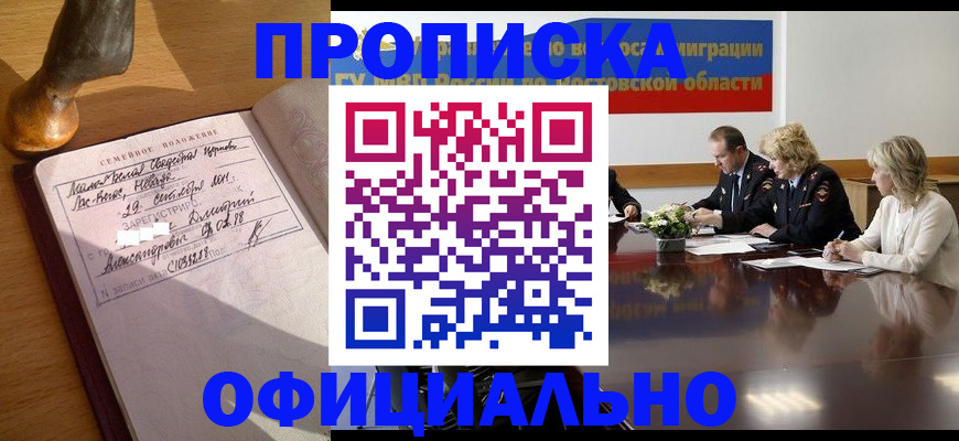 прописка гарантия в Данкове